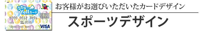 スポーツデザイン